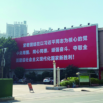 道滘镇公益广告宣传